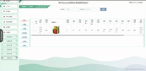04python基于django的智能水果销售商城系统 源码 文档 运行视频 讲解视频