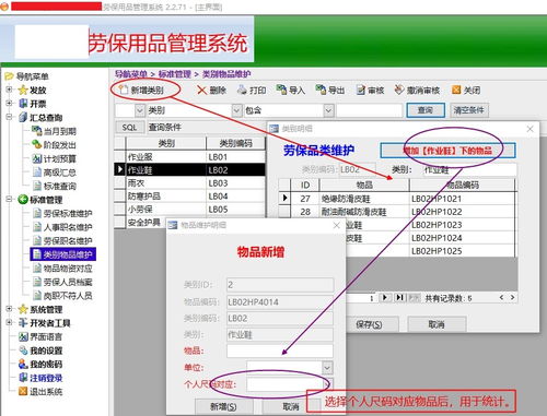 劳保用品管理系统 用盟威快速开发平台开发的应用实例